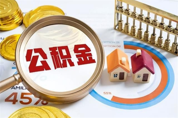 甘南公积金剩下500元怎么提取（公积金剩五百取不了）